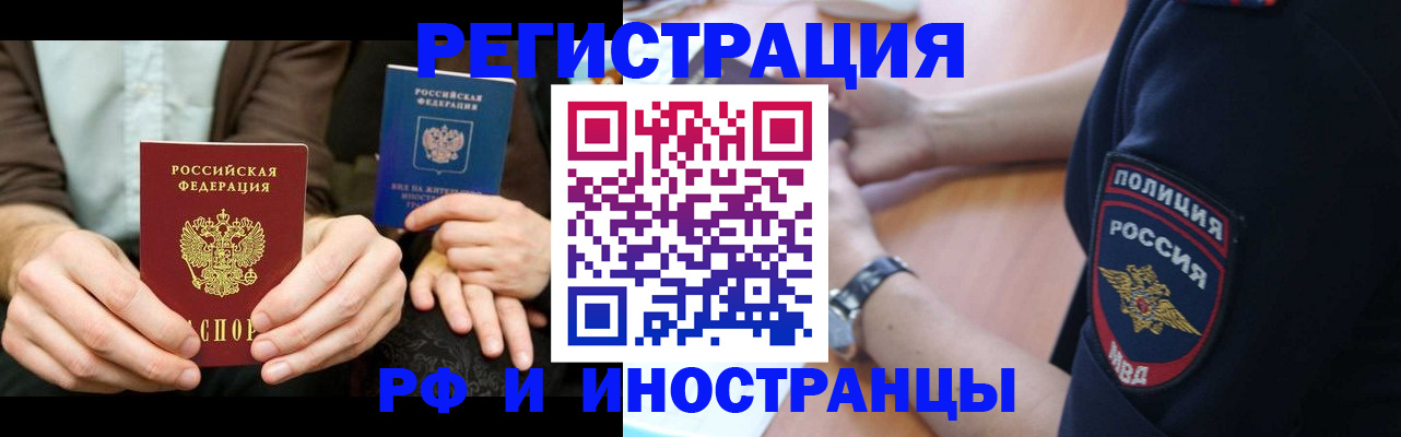 временная регистрация в Чулыме