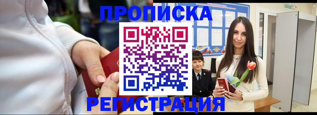 прописка ребенка в Чулыме