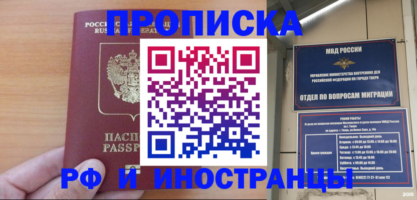 прописка 2025 в Чулыме